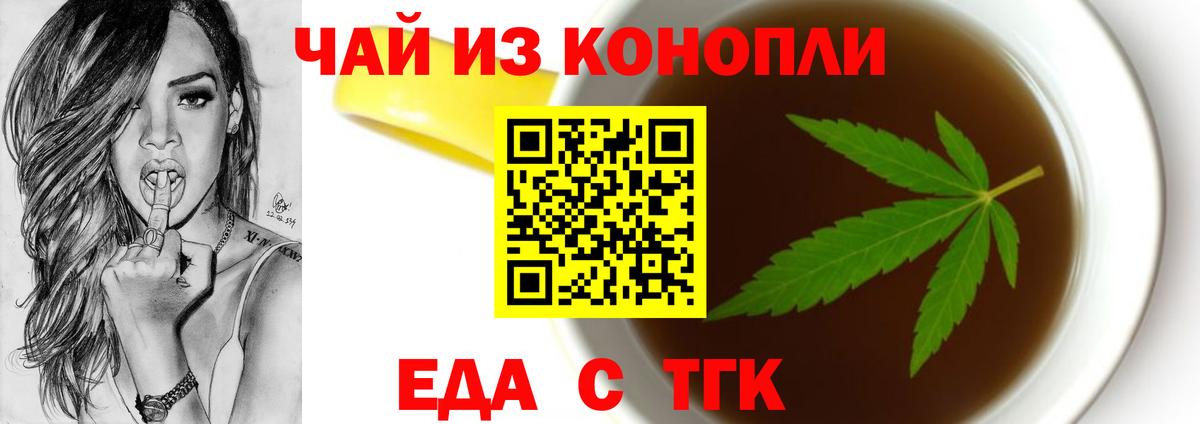 Еда ТГК конопля  Вход с VPN  Стрежевой 
