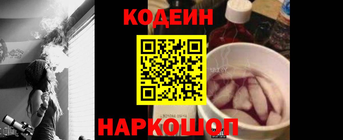 продажа наркотиков  Кодеин напиток Lean (лин)  Вход с VPN  Стрежевой  Codein Purple Drank 