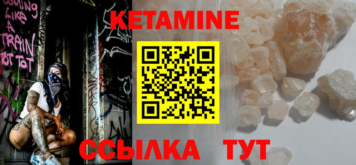 Кетамин VHQ  Вход с VPN  Стрежевой 