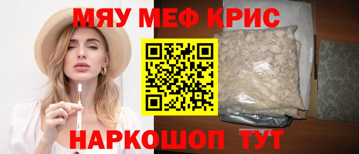 Меф мяу мяу мука Стрежевой