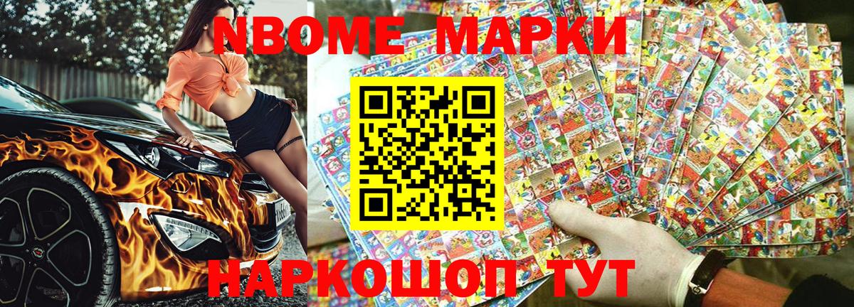 Марки N-bome 1,5мг  Вход с VPN  где купить   Стрежевой 