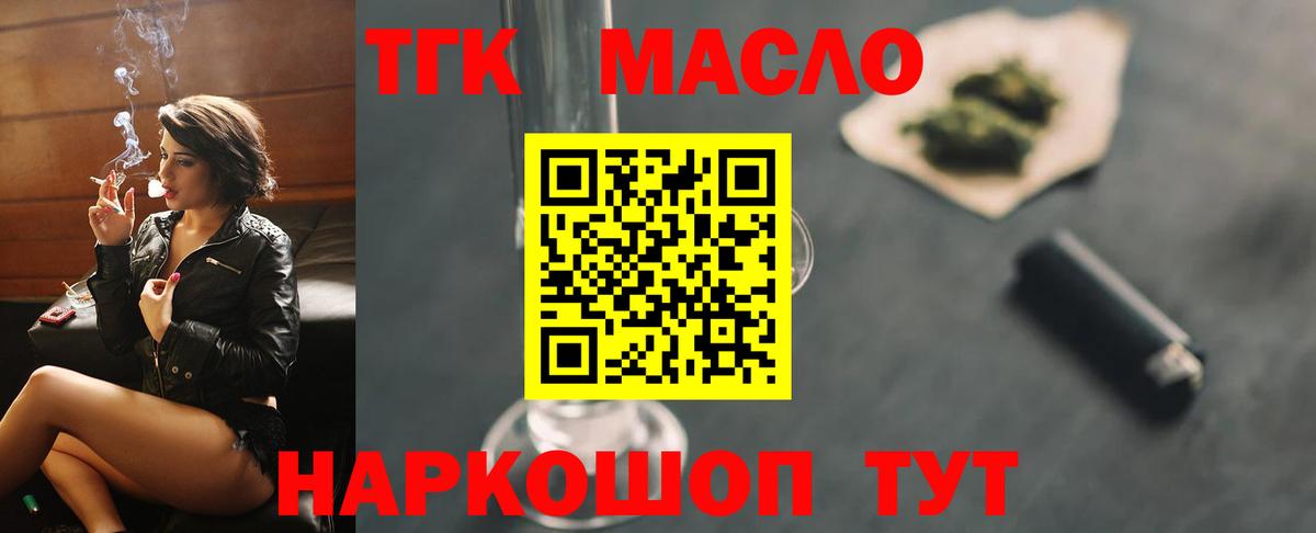 Дистиллят ТГК THC oil  Вход с VPN  Стрежевой 